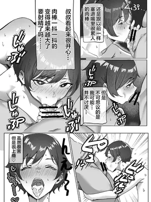 [いろもの亭] 勝ち気JK絶倫パパ活おじさんに女にされる [中国翻訳]_28