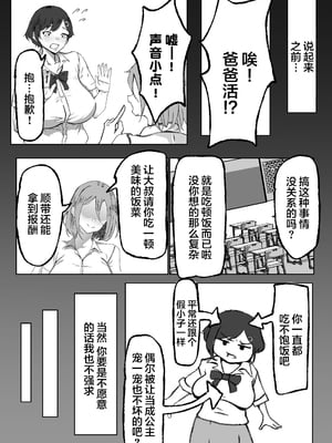 [いろもの亭] 勝ち気JK絶倫パパ活おじさんに女にされる [中国翻訳]_08