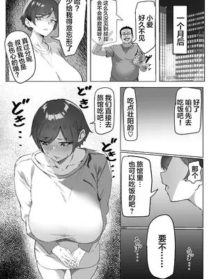 [いろもの亭] 勝ち気JK絶倫パパ活おじさんに女にされる [中国翻訳]_26