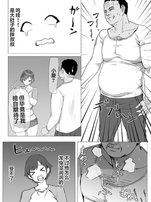 [いろもの亭] 勝ち気JK絶倫パパ活おじさんに女にされる [中国翻訳]_11