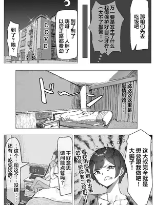 [いろもの亭] 勝ち気JK絶倫パパ活おじさんに女にされる [中国翻訳]_12