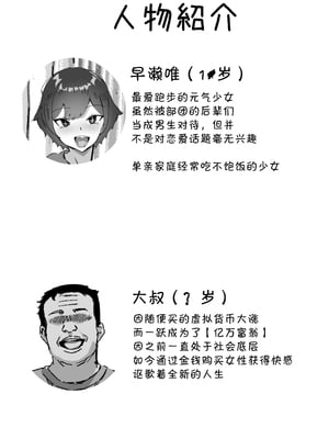 [いろもの亭] 勝ち気JK絶倫パパ活おじさんに女にされる [中国翻訳]_03