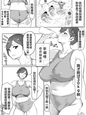 [いろもの亭] 勝ち気JK絶倫パパ活おじさんに女にされる [中国翻訳]_05