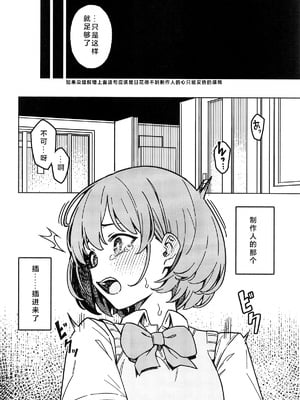 (C105) [OrangeMaru (JP06)] 二人だけの秘密 (アイドルマスター シャイニーカラーズ)｜只属二人的秘密 [中国翻訳]_12