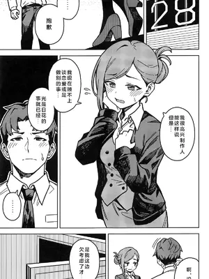 (C105) [OrangeMaru (JP06)] 二人だけの秘密 (アイドルマスター シャイニーカラーズ)｜只属二人的秘密 [中国翻訳]_03