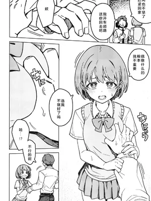 (C105) [OrangeMaru (JP06)] 二人だけの秘密 (アイドルマスター シャイニーカラーズ)｜只属二人的秘密 [中国翻訳]_08