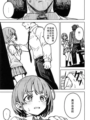 (C105) [OrangeMaru (JP06)] 二人だけの秘密 (アイドルマスター シャイニーカラーズ)｜只属二人的秘密 [中国翻訳]_11