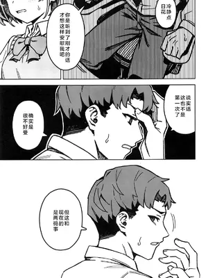 (C105) [OrangeMaru (JP06)] 二人だけの秘密 (アイドルマスター シャイニーカラーズ)｜只属二人的秘密 [中国翻訳]_09