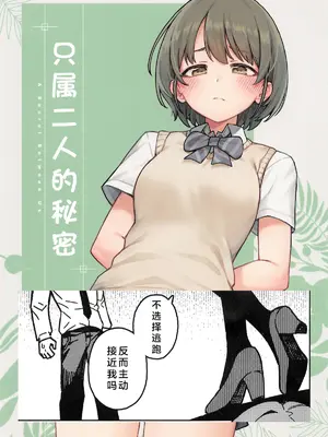 (C105) [OrangeMaru (JP06)] 二人だけの秘密 (アイドルマスター シャイニーカラーズ)｜只属二人的秘密 [中国翻訳]