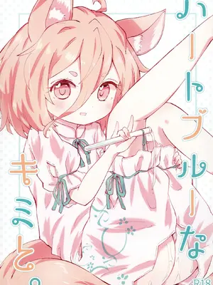 [MILKPOP (レキシタイふのじ)] ハートブルーなキミと。 (東方Project)｜与心事重重的你 [小E个人汉化] [DL版]