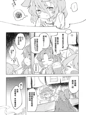 [MILKPOP (レキシタイふのじ)] ハートブルーなキミと。 (東方Project)｜与心事重重的你 [小E个人汉化] [DL版]_05