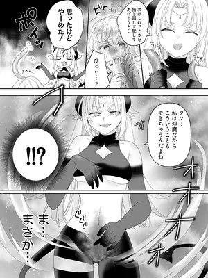 [ゆうやみ危険地帯 (せらみやち)] 転生チート聖女はレズ淫魔に堕とされる_34