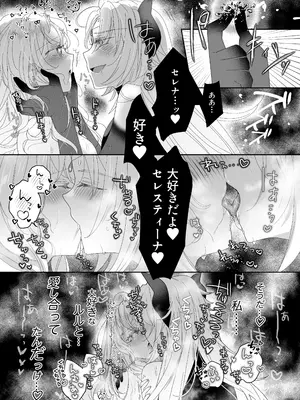 [ゆうやみ危険地帯 (せらみやち)] 転生チート聖女はレズ淫魔に堕とされる_50