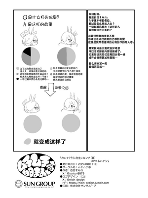 [ムチムチ亭 (白日まみれ)] カンナ(今)×先生×カンナ(昔)3Pするハナシ (ブルーアーカイブ)｜ 康娜（现在）x老师x康娜（过去）3P的故事 [欶澜汉化组] [DL版]_29