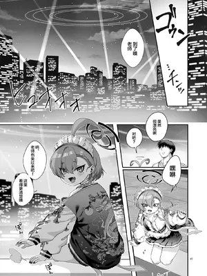 (C105) [ヤンキーはママ (しげた)] 今夜、秘密の場所で (ブルーアーカイブ)｜今晚、在秘密的地方 [白杨汉化组]_07