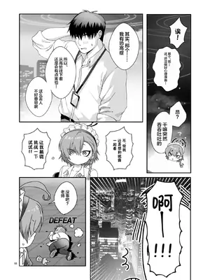 (C105) [ヤンキーはママ (しげた)] 今夜、秘密の場所で (ブルーアーカイブ)｜今晚、在秘密的地方 [白杨汉化组]_08