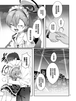 (C105) [ヤンキーはママ (しげた)] 今夜、秘密の場所で (ブルーアーカイブ)｜今晚、在秘密的地方 [白杨汉化组]_09