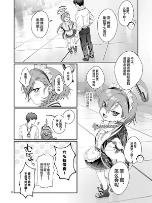 (C105) [ヤンキーはママ (しげた)] 今夜、秘密の場所で (ブルーアーカイブ)｜今晚、在秘密的地方 [白杨汉化组]_06