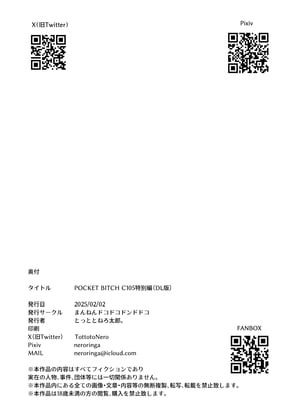 [まんねんドコドコドンドドコ (とっととねろ太郎。)] POCKET BITCH C105 特別編 (ポケットモンスター) [欶澜汉化组] [DL版]_11