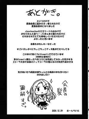 (C105) [布の家 (むーんらいと)] 生徒会長だってはみ出したいっ (学園アイドルマスター) [中国翻訳]_25