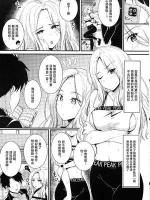 (C105) [布の家 (むーんらいと)] 生徒会長だってはみ出したいっ (学園アイドルマスター) [中国翻訳]_04