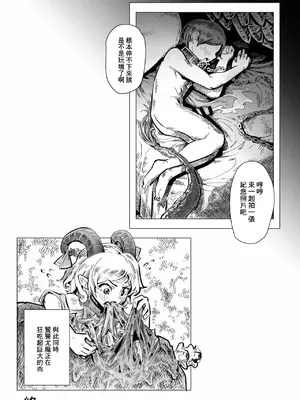 [歯昆布] さきやちに挟まれる男 (東方Project) [中国翻訳]_13