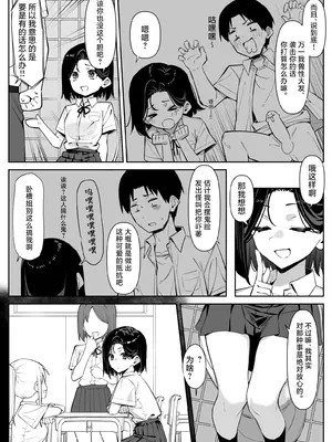 [MM] 優等生にオ〇ニー見せる話 [白杨汉化组]_46