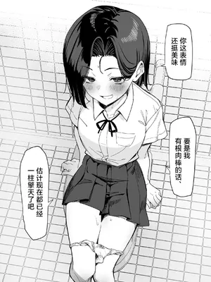 [MM] 優等生にオ〇ニー見せる話 [白杨汉化组]_54