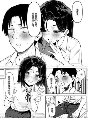 [MM] 優等生にオ〇ニー見せる話 [白杨汉化组]_25