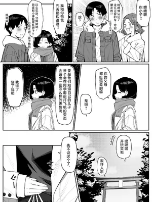 [MM] 優等生にオ〇ニー見せる話 [白杨汉化组]_76