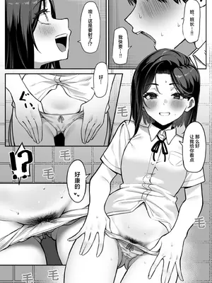 [MM] 優等生にオ〇ニー見せる話 [白杨汉化组]_11