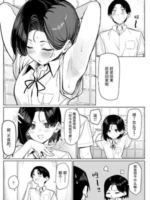[MM] 優等生にオ〇ニー見せる話 [白杨汉化组]_59
