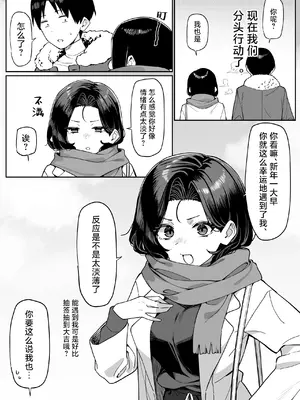 [MM] 優等生にオ〇ニー見せる話 [白杨汉化组]_74