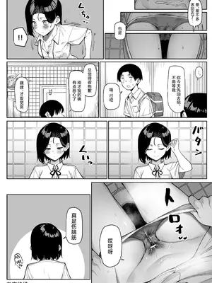 [MM] 優等生にオ〇ニー見せる話 [白杨汉化组]_70