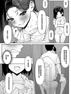 [MM] 優等生にオ〇ニー見せる話 [白杨汉化组]_37