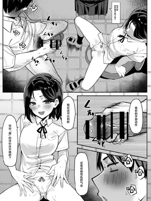 [MM] 優等生にオ〇ニー見せる話 [白杨汉化组]_09