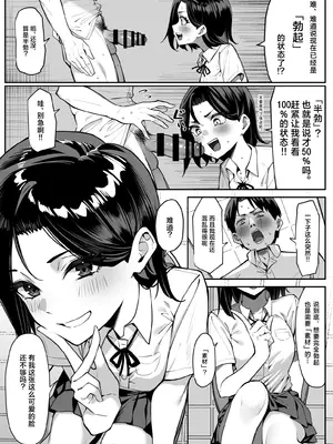 [MM] 優等生にオ〇ニー見せる話 [白杨汉化组]_06