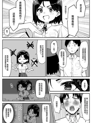 [MM] 優等生にオ〇ニー見せる話 [白杨汉化组]_04