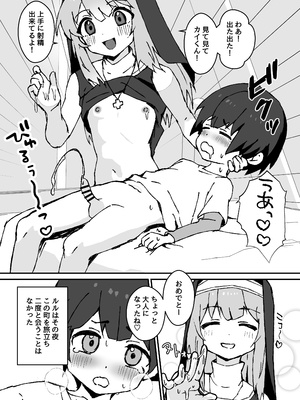 [エイトピーエム (ｴｲﾄﾋﾟｰｴﾑ)] ルルくんは助けたい_17