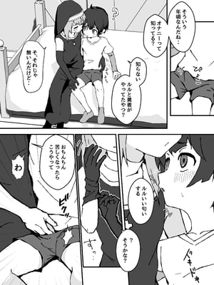 [エイトピーエム (ｴｲﾄﾋﾟｰｴﾑ)] ルルくんは助けたい_11