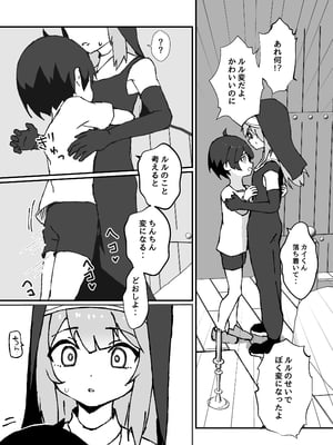 [エイトピーエム (ｴｲﾄﾋﾟｰｴﾑ)] ルルくんは助けたい_10