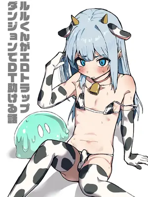 [エイトピーエム (ｴｲﾄﾋﾟｰｴﾑ)] ルルくんは助けたい_18