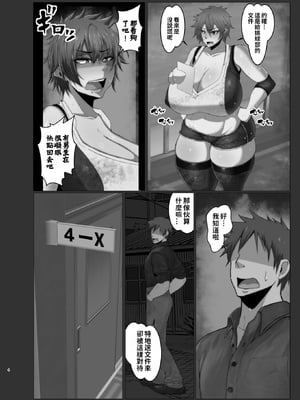 [風間道場 (ムック)] 弱みを握った [巨乳星人個人漢化]_06