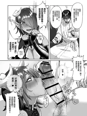 [猪武者 (猪豚)] ぽんこつサキュバス チェスカちゃん!～絶倫ポーションで鬼チンポと化した常連客への誠意のクレーム対応～ [中国翻訳] [DL版]_08