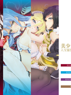 (画集) 美少女万華鏡-八宝備仁アートワークス 上_a001
