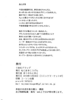 [ねじまきこうげん (きりさわときと)] りあむドラッグ 1-2 (アイドルマスター シンデレラガールズ)_27