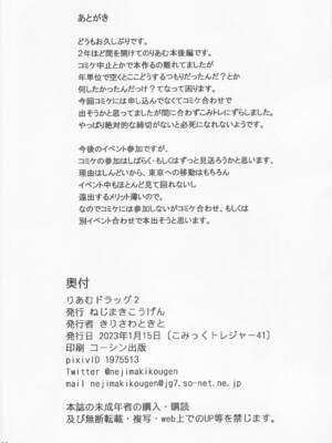 [ねじまきこうげん (きりさわときと)] りあむドラッグ 1-2 (アイドルマスター シンデレラガールズ)_54