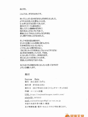 [ねじまきこうげん (きりさわときと)] Sorrow Rain 1-2 (D.C.III～ダ・カーポIII～)_26