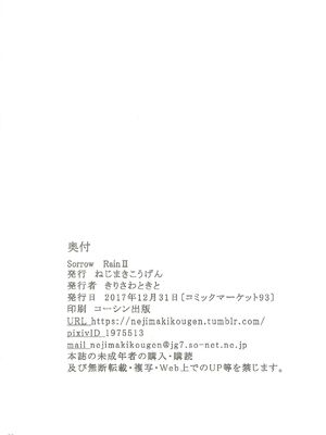 [ねじまきこうげん (きりさわときと)] Sorrow Rain 1-2 (D.C.III～ダ・カーポIII～)_53