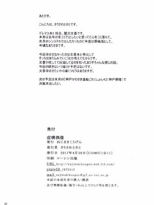 [ねじまきこうげん (きりさわときと)] 虚構偶像 1-2 (アイドルマスター シンデレラガールズ)_25